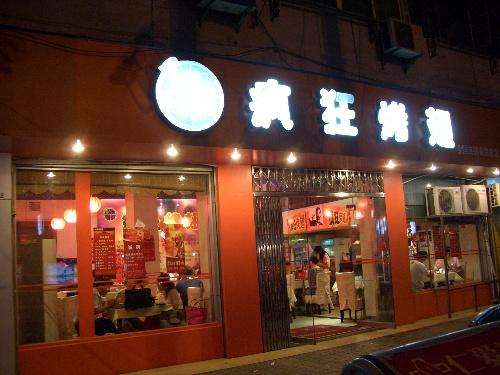宜章bt烤翅店