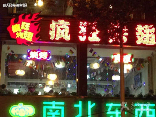 宜章变态烤翅