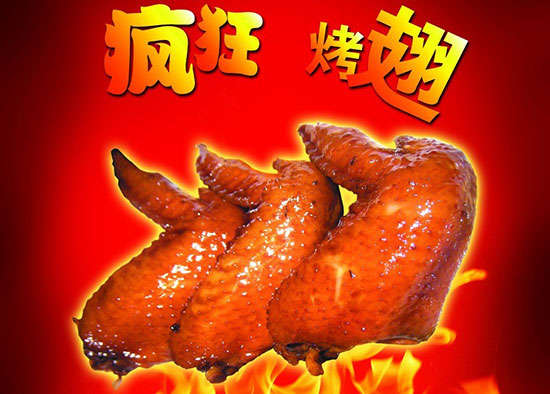 宜章疯狂烤翅