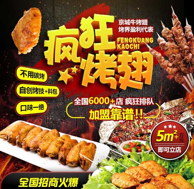 宜章奥尔良烤翅